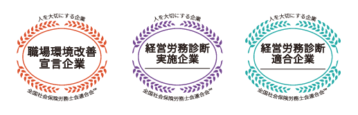 社労士診断認証制度マークのイメージ