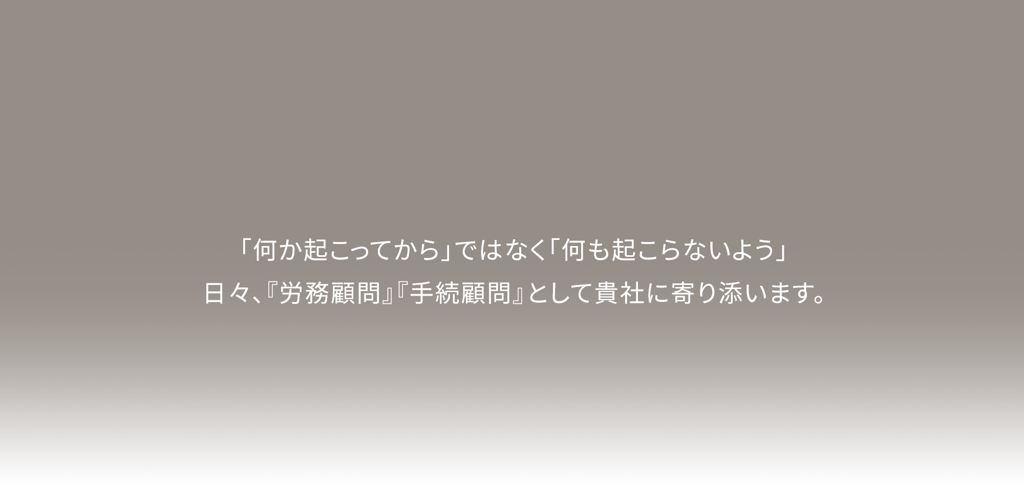 成長企業の社外人事部