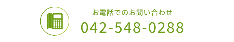 TEL 042-548-0288